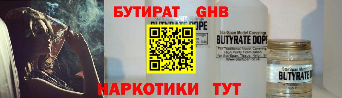 Тайшет  БУТИРАТ оксибутират  Вход с VPN 